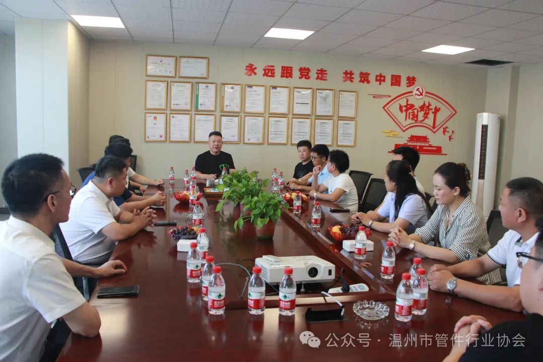 河北管道裝備制造協會蒞臨溫州管件行業(yè)協會對標考察學習 河北管道裝備制造協會蒞臨溫州管件行業(yè)協會對標考察學習