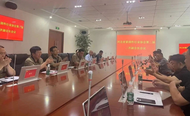 河北省緊固件行業(yè)協(xié)會(huì)召開第二屆二次會(huì)長(zhǎng)會(huì) 河北省緊固件行業(yè)協(xié)會(huì)召開第二屆二次會(huì)長(zhǎng)會(huì)