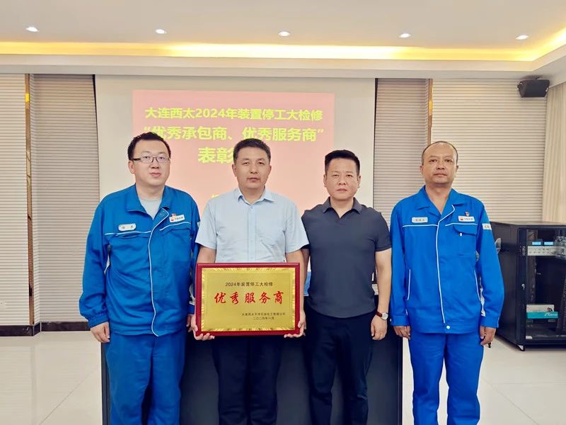 陜鼓動力榮獲大連西太平洋石油化工有限公司“優(yōu)秀服務商” 陜鼓動力榮獲大連西太平洋石油化工有限公司“優(yōu)秀服務商”
