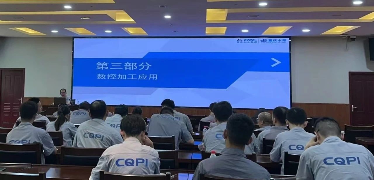 重慶水泵技術中心開展數(shù)控加工基礎知識培訓 重慶水泵技術中心開展數(shù)控加工基礎知識培訓