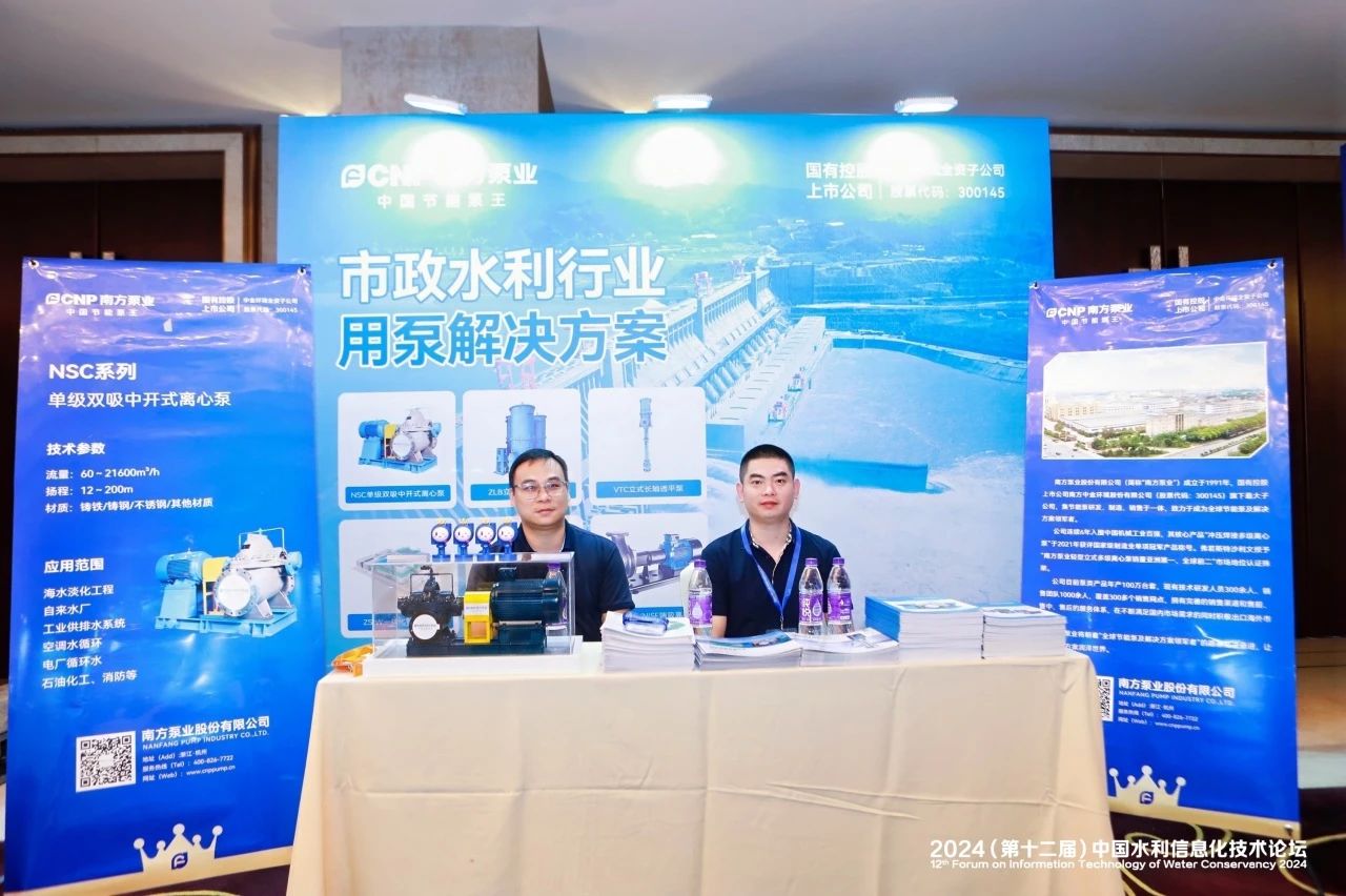 南方泵業(yè)市政水利行業(yè)解決方案助力中國(guó)水利事業(yè)數(shù)智化發(fā)展 南方泵業(yè)市政水利行業(yè)解決方案助力中國(guó)水利事業(yè)數(shù)智化發(fā)展