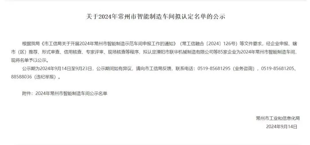 誠(chéng)功閥門(mén)又一車(chē)間獲評(píng)2024常州市智能制造車(chē)間 誠(chéng)功閥門(mén)又一車(chē)間獲評(píng)2024常州市智能制造車(chē)間