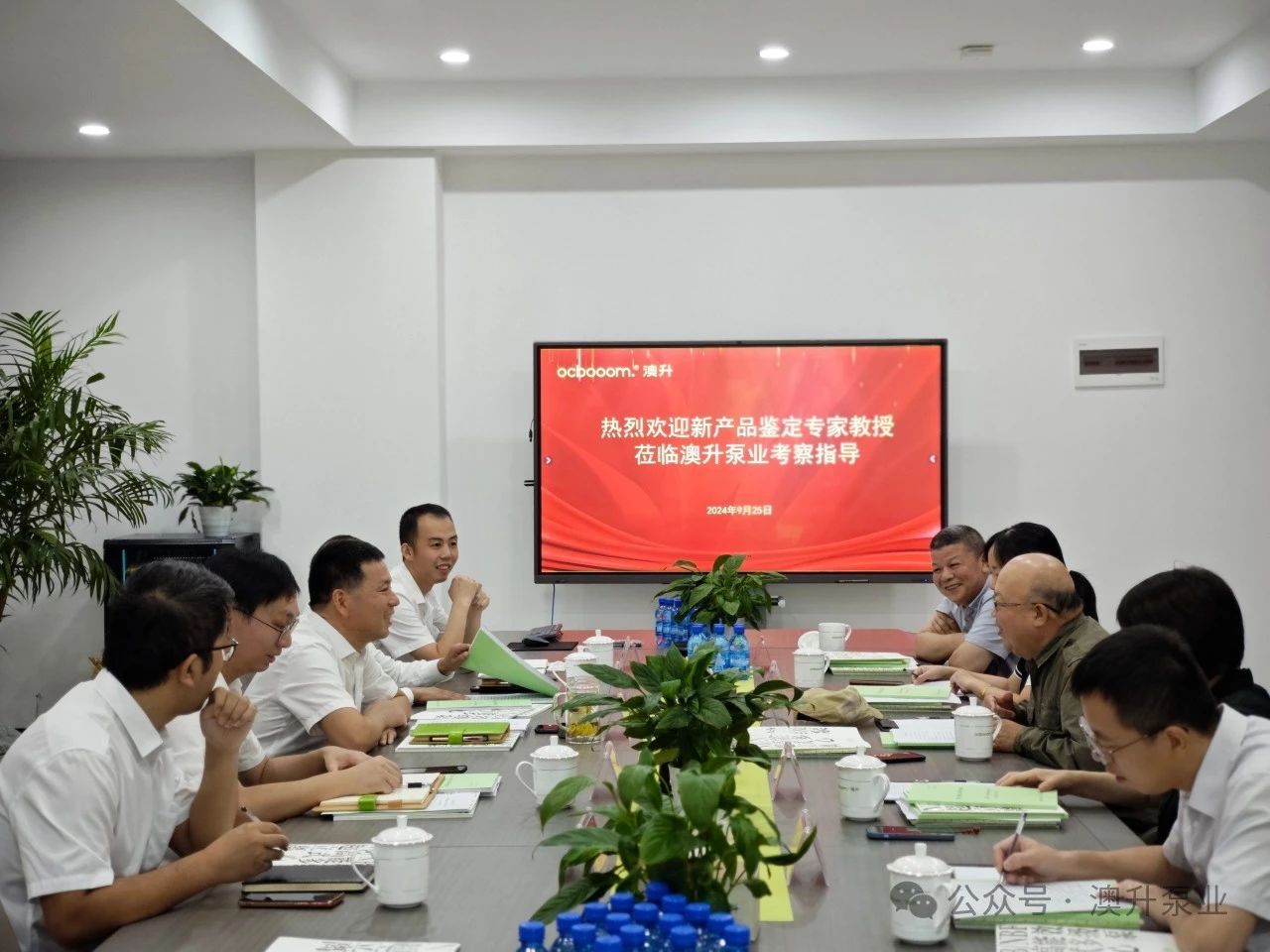 澳升泵業(yè)2024年省級工業(yè)新產(chǎn)品鑒定會(huì)圓滿召開 澳升泵業(yè)2024年省級工業(yè)新產(chǎn)品鑒定會(huì)圓滿召開