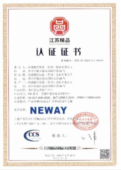 紐威數(shù)控龍門加工中心獲評(píng)“江蘇精品” 紐威數(shù)控龍門加工中心獲評(píng)“江蘇精品”