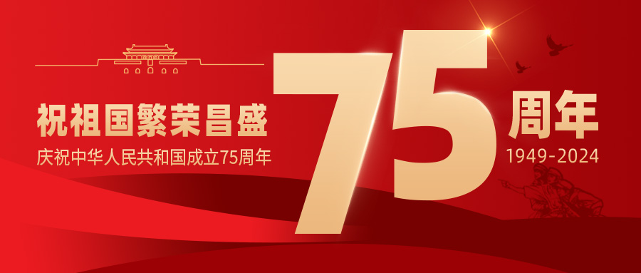 中國泵閥網(wǎng)2024年國慶節(jié)放假通知 中國泵閥網(wǎng)2024年國慶節(jié)放假通知