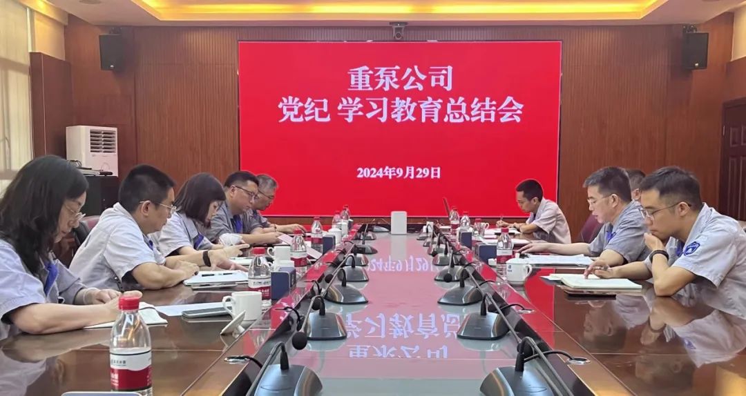 重慶水泵公司黨委全面總結(jié)黨紀(jì)學(xué)習(xí)教育工作 重慶水泵公司黨委全面總結(jié)黨紀(jì)學(xué)習(xí)教育工作