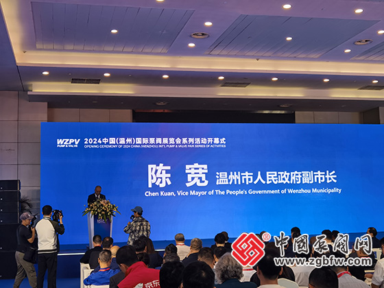 第三屆溫州國際泵閥展覽會