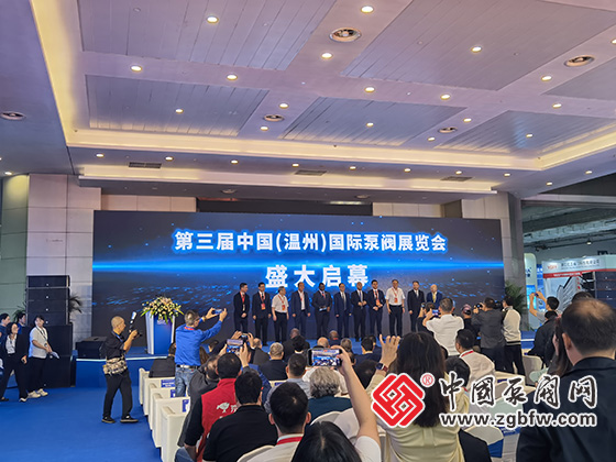 第三屆溫州國際泵閥展覽會 第三屆溫州國際泵閥展覽會