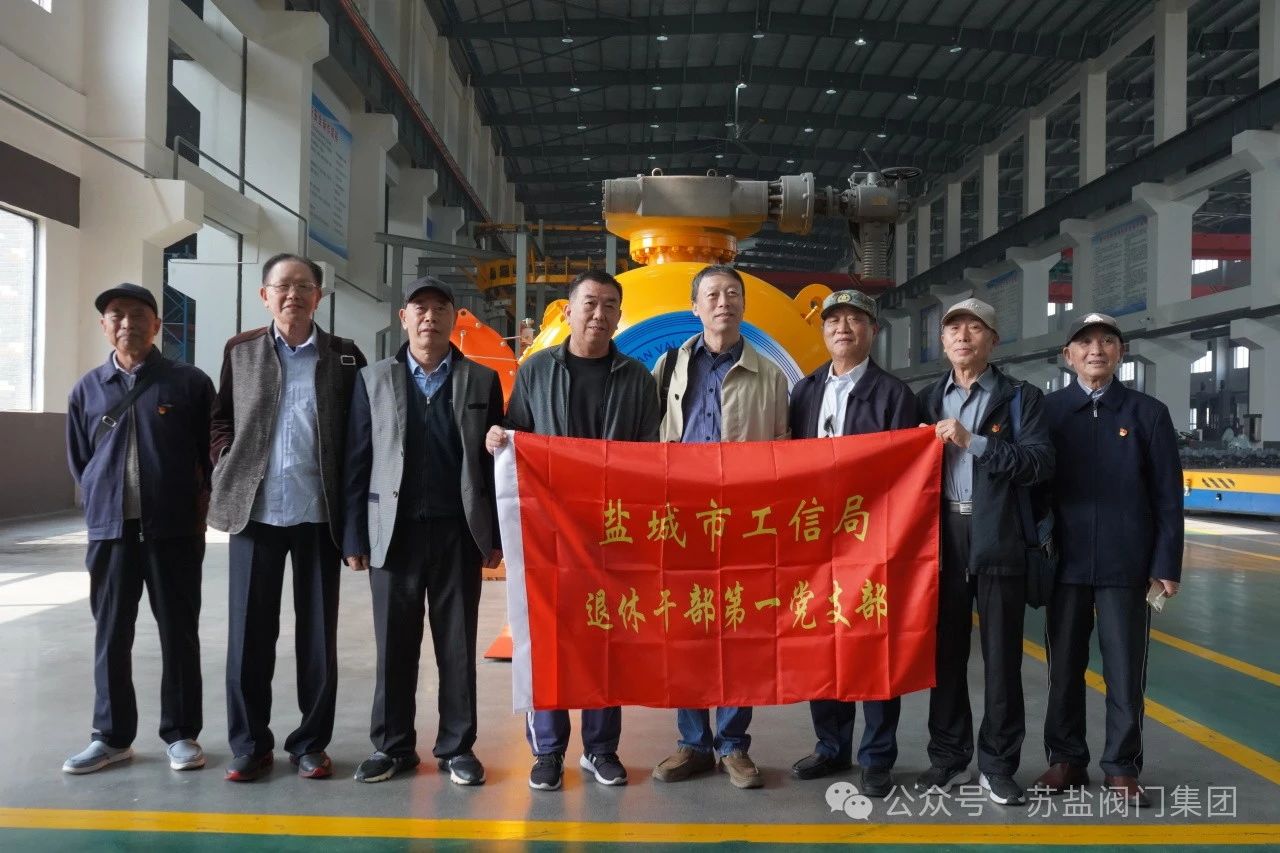 鹽城市工信局老干部來(lái)蘇鹽閥門集團(tuán)開(kāi)展“贊輝煌成就、聚銀發(fā)力量”調(diào)研考察活動(dòng) 鹽城市工信局老干部來(lái)蘇鹽閥門集團(tuán)開(kāi)展“贊輝煌成就、聚銀發(fā)力量”調(diào)研考察活動(dòng)