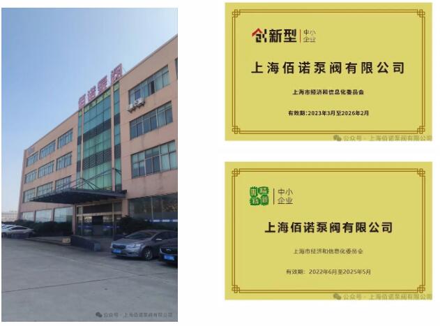 上海佰諾泵閥:售后培訓(xùn)服務(wù)山東行 上海佰諾泵閥:售后培訓(xùn)服務(wù)山東行