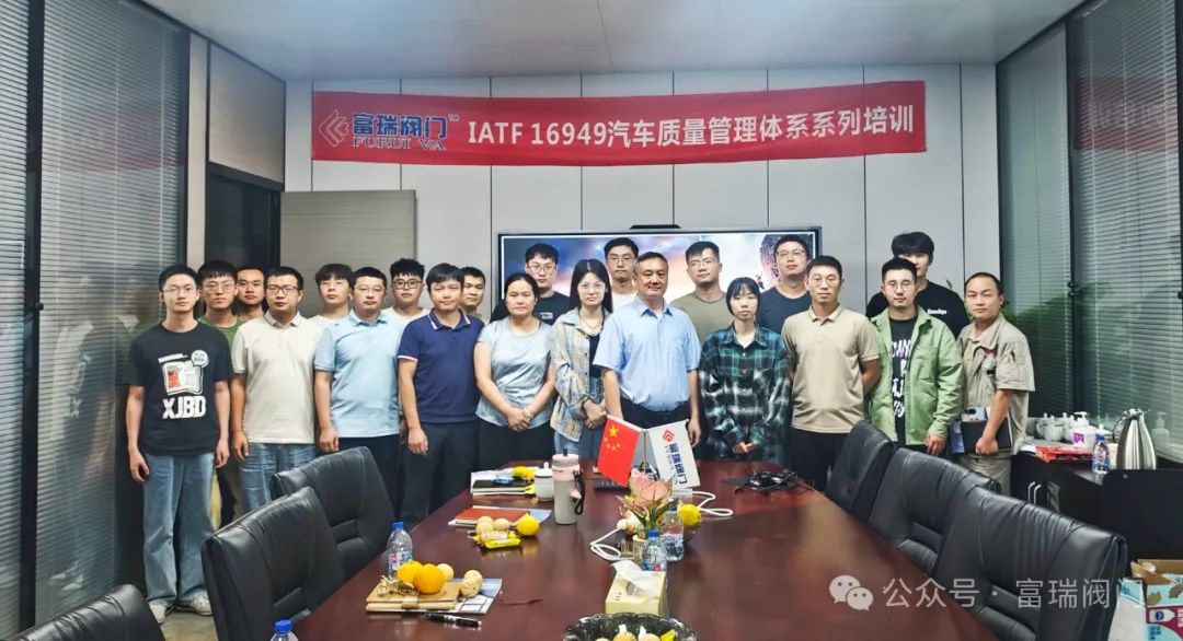 富瑞閥門(mén)和富瑞氫新共同組織開(kāi)展質(zhì)量管理工具技能APQP和FMEA標(biāo)準(zhǔn)化培訓(xùn) 富瑞閥門(mén)和富瑞氫新共同組織開(kāi)展質(zhì)量管理工具技能APQP和FMEA標(biāo)準(zhǔn)化培訓(xùn)
