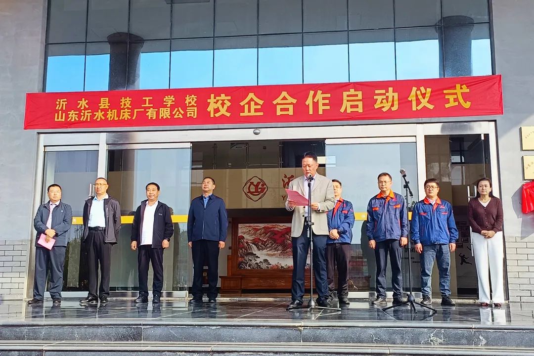 山東沂水機(jī)床廠舉行校企合作啟動儀式 山東沂水機(jī)床廠舉行校企合作啟動儀式