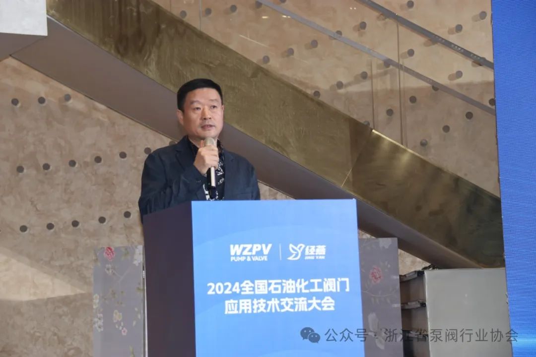 浙江省泵閥行業(yè)協(xié)會會長黃勝豐致辭 浙江省泵閥行業(yè)協(xié)會會長黃勝豐致辭