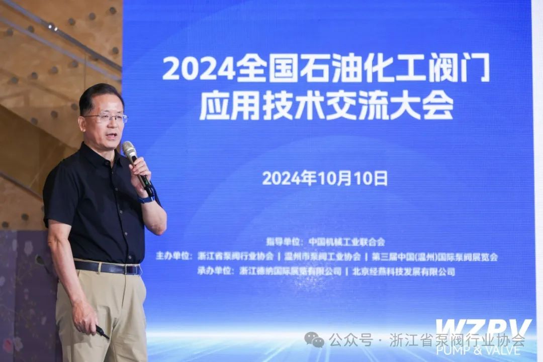中石化廣州工程有限公司技術(shù)總監(jiān)、正高級工程師裴炳安作“石油化工控制球閥發(fā)展與應(yīng)用情況”主題演講 中石化廣州工程有限公司技術(shù)總監(jiān)、正高級工程師裴炳安作“石油化工控制球閥發(fā)展與應(yīng)用情況”主題演講