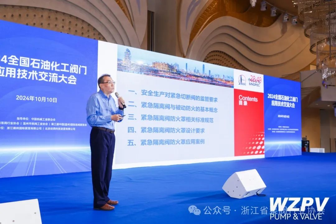 中國石化工程建設(shè)有限公司、資深副總工程師林融作“閥門防火罩設(shè)置問題探討”主題演講 中國石化工程建設(shè)有限公司、資深副總工程師林融作“閥門防火罩設(shè)置問題探討”主題演講