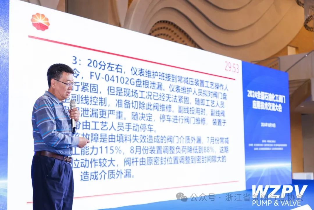中國石油天然氣股份有限公司管理專家趙峻松作“因閥門故障引起裝置停車后的反思”主題演講 中國石油天然氣股份有限公司管理專家趙峻松作“因閥門故障引起裝置停車后的反思”主題演講