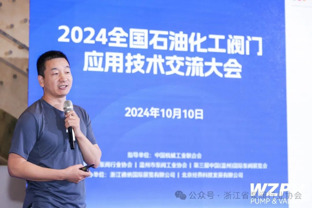 江蘇晉控裝備新恒盛化工有限公司技術(shù)開發(fā)部部長楊豐杰作“煤化工企業(yè)嚴(yán)苛工況下的閥門應(yīng)用需求”主題演講 江蘇晉控裝備新恒盛化工有限公司技術(shù)開發(fā)部部長楊豐杰作“煤化工企業(yè)嚴(yán)苛工況下的閥門應(yīng)用需求”主題演講