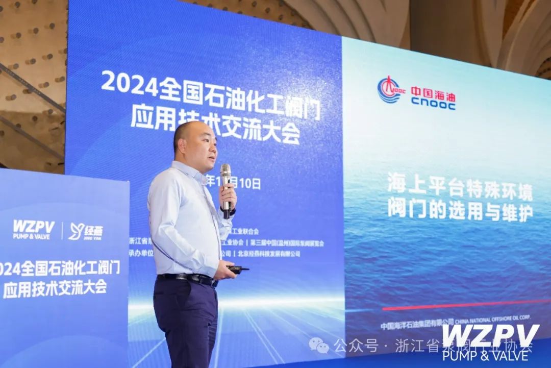 海洋石油工程高級工程師李季作“海上平臺特殊環(huán)境閥門的選用與維護(hù)”主題演講 海洋石油工程高級工程師李季作“海上平臺特殊環(huán)境閥門的選用與維護(hù)”主題演講