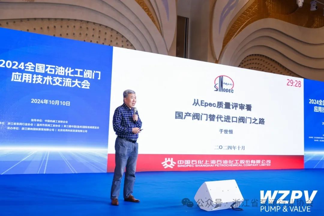 上海石化儀控副總工程師教授級高級工程師于世恒作“從Epec質(zhì)量評審看國產(chǎn)閥門替代進(jìn)口閥門之路”主題演講 上海石化儀控副總工程師教授級高級工程師于世恒作“從Epec質(zhì)量評審看國產(chǎn)閥門替代進(jìn)口閥門之路”主題演講