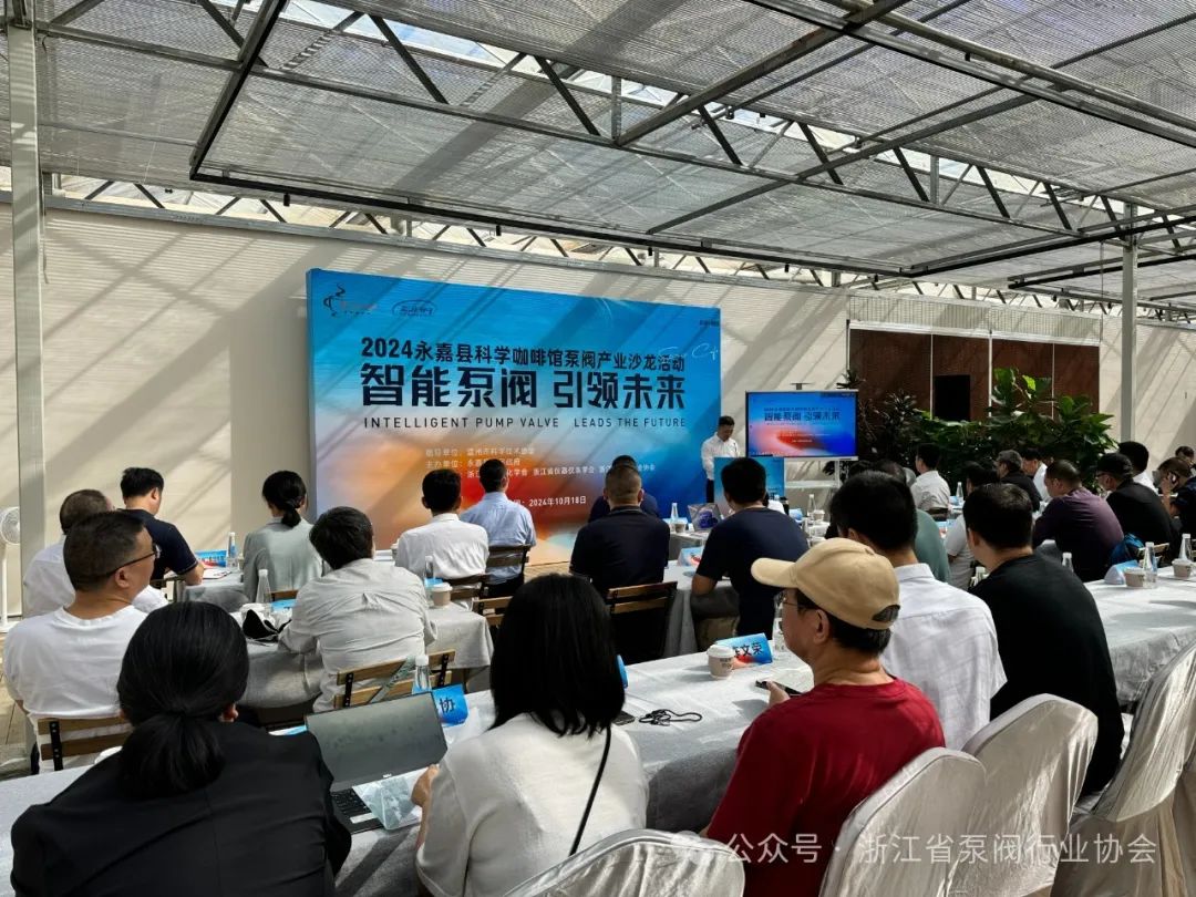 “智能泵閥·引領(lǐng)未來”科企沙龍科學(xué)咖啡館永嘉活動(dòng)在三江舉辦 “智能泵閥·引領(lǐng)未來”科企沙龍科學(xué)咖啡館永嘉活動(dòng)在三江舉辦