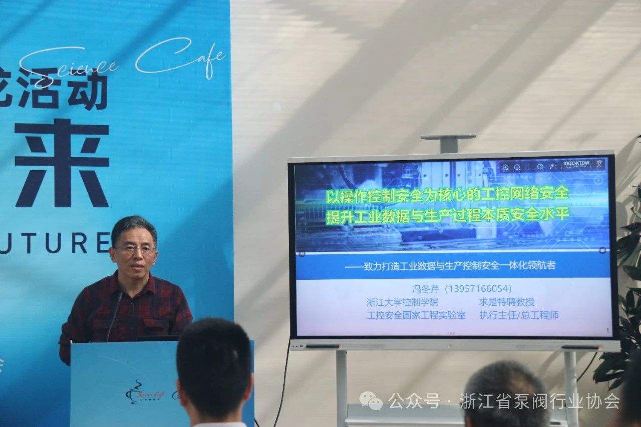浙江大學(xué)馮冬芹教授作《以操作控制安全為核心的控網(wǎng)絡(luò)安全提升工業(yè)數(shù)據(jù)與生產(chǎn)過程本質(zhì)安全水平》報(bào)告分析 浙江大學(xué)馮冬芹教授作《以操作控制安全為核心的控網(wǎng)絡(luò)安全提升工業(yè)數(shù)據(jù)與生產(chǎn)過程本質(zhì)安全水平》報(bào)告分析