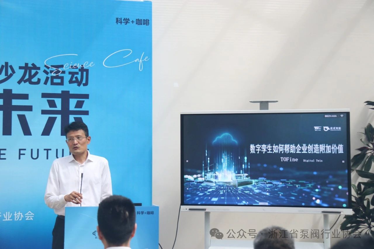 杭州自動(dòng)化技術(shù)研究院副院長(zhǎng)劉軍作《數(shù)字孿生如何幫助企業(yè)創(chuàng)造附加價(jià)值》主題演講 杭州自動(dòng)化技術(shù)研究院副院長(zhǎng)劉軍作《數(shù)字孿生如何幫助企業(yè)創(chuàng)造附加價(jià)值》主題演講