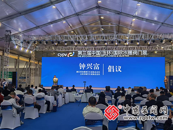第三屆中國(玉環(huán))國際水暖閥門展 第三屆中國(玉環(huán))國際水暖閥門展