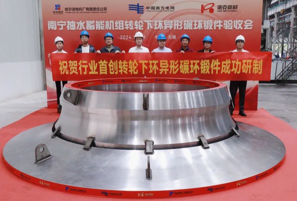 哈電電機(jī)研制的抽蓄機(jī)組轉(zhuǎn)輪下環(huán)異形碾環(huán)鍛件通過(guò)驗(yàn)收 哈電電機(jī)研制的抽蓄機(jī)組轉(zhuǎn)輪下環(huán)異形碾環(huán)鍛件通過(guò)驗(yàn)收