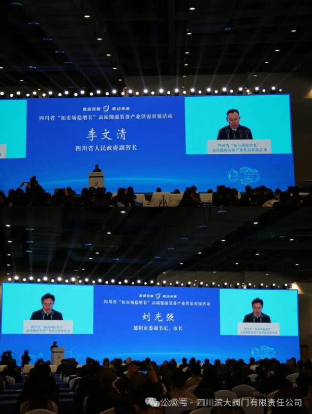 四川道默濱大閥門參加德陽高端能源裝備產(chǎn)業(yè)供需對(duì)接活動(dòng) 四川道默濱大閥門參加德陽高端能源裝備產(chǎn)業(yè)供需對(duì)接活動(dòng)