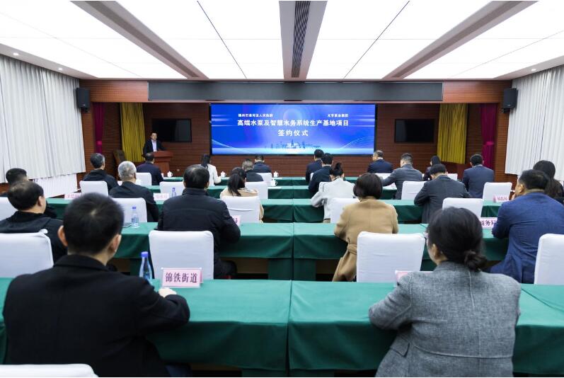 總投資10.5億元!尤孚泵業(yè)高端水泵及智慧水務(wù)系統(tǒng)生產(chǎn)基地項目簽約落戶凌河區(qū) 總投資10.5億元!尤孚泵業(yè)高端水泵及智慧水務(wù)系統(tǒng)生產(chǎn)基地項目簽約落戶凌河區(qū)