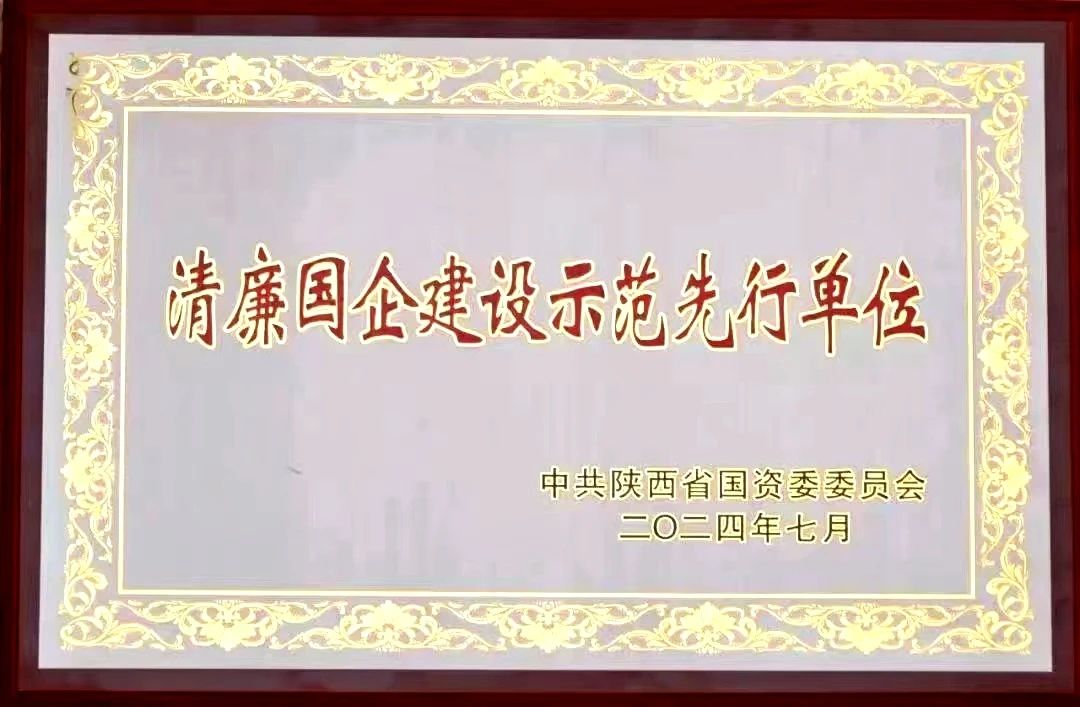 寶雞機床集團(tuán)喜獲省國資系統(tǒng)兩項殊榮 寶雞機床集團(tuán)喜獲省國資系統(tǒng)兩項殊榮
