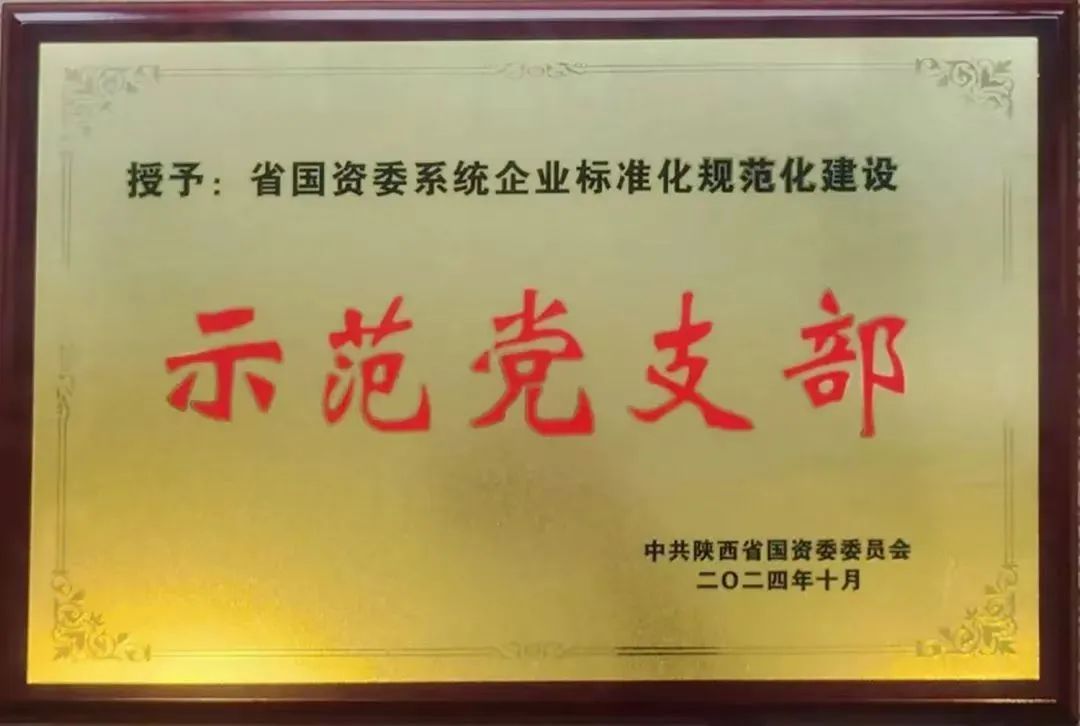 寶雞機床集團(tuán)喜獲省國資系統(tǒng)兩項殊榮 寶雞機床集團(tuán)喜獲省國資系統(tǒng)兩項殊榮