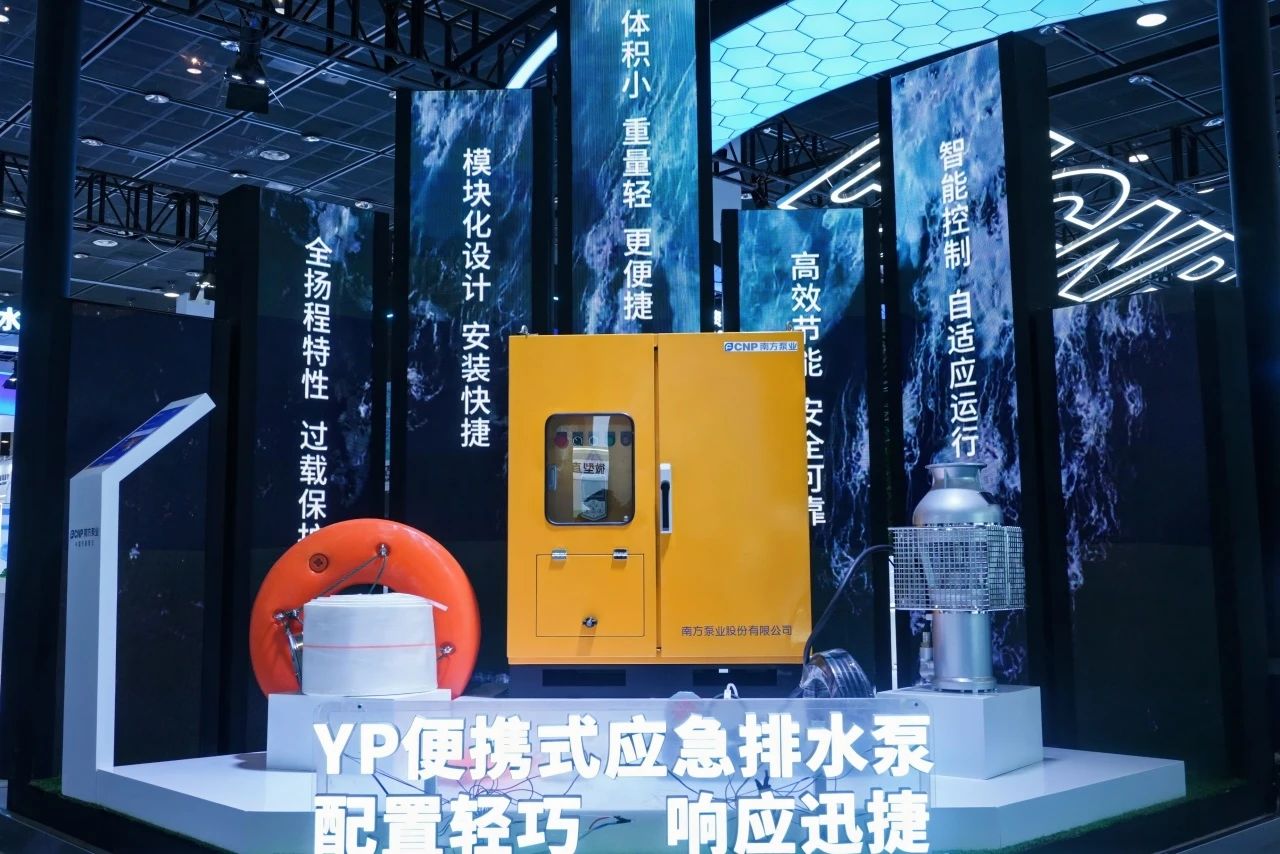 南方泵業(yè)四大創(chuàng)新解決方案重磅發(fā)布 南方泵業(yè)四大創(chuàng)新解決方案重磅發(fā)布
