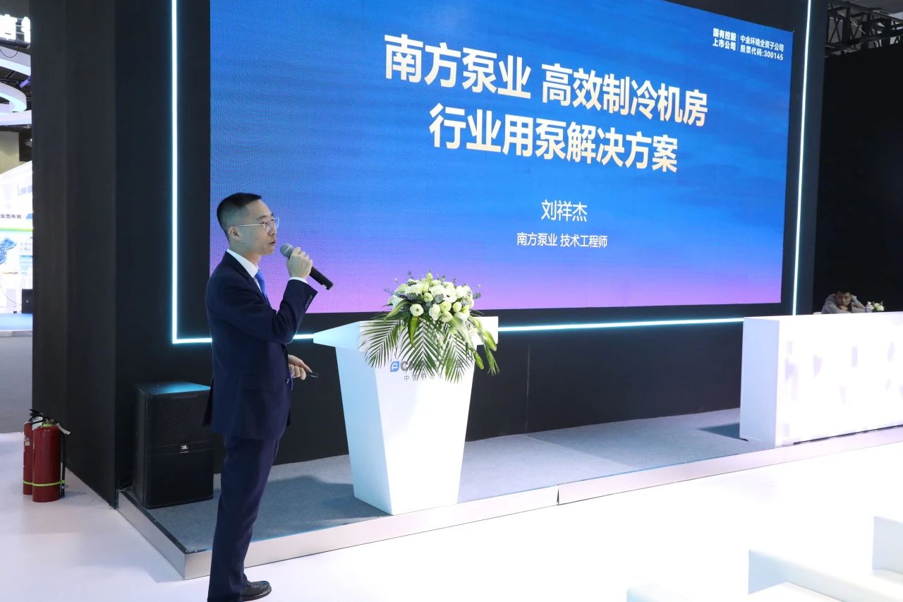 南方泵業(yè)四大創(chuàng)新解決方案重磅發(fā)布 南方泵業(yè)四大創(chuàng)新解決方案重磅發(fā)布