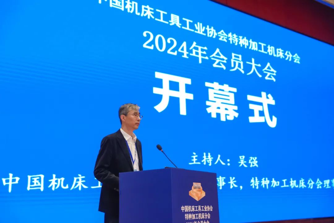 中國機(jī)床工具工業(yè)協(xié)會特種加工機(jī)床分會2024年會員大會在太原成功舉辦 中國機(jī)床工具工業(yè)協(xié)會特種加工機(jī)床分會2024年會員大會在太原成功舉辦