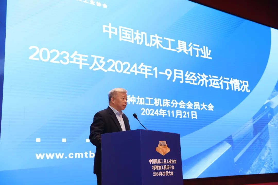 中國機(jī)床工具工業(yè)協(xié)會特種加工機(jī)床分會2024年會員大會在太原成功舉辦 中國機(jī)床工具工業(yè)協(xié)會特種加工機(jī)床分會2024年會員大會在太原成功舉辦