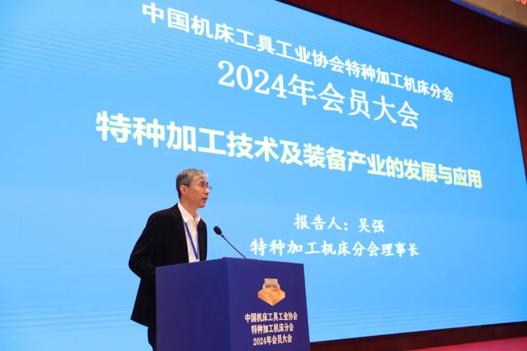 中國機(jī)床工具工業(yè)協(xié)會特種加工機(jī)床分會2024年會員大會在太原成功舉辦 中國機(jī)床工具工業(yè)協(xié)會特種加工機(jī)床分會2024年會員大會在太原成功舉辦