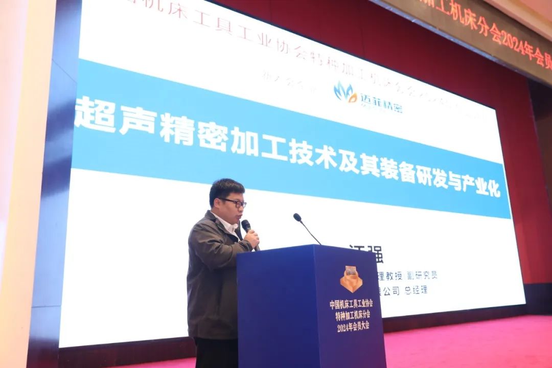 中國機(jī)床工具工業(yè)協(xié)會特種加工機(jī)床分會2024年會員大會在太原成功舉辦 中國機(jī)床工具工業(yè)協(xié)會特種加工機(jī)床分會2024年會員大會在太原成功舉辦
