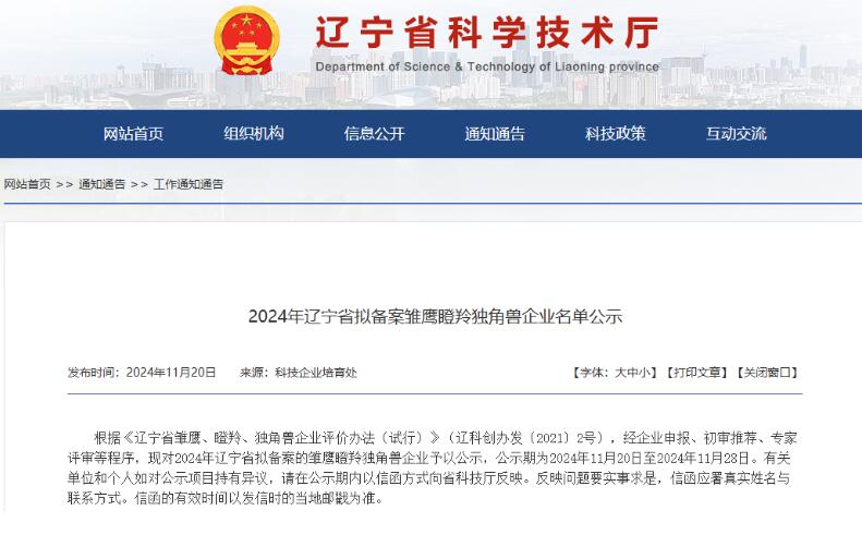 沈陽機(jī)床股份有限公司成套設(shè)備獲評2024年遼寧省瞪羚企業(yè)稱號 沈陽機(jī)床股份有限公司成套設(shè)備獲評2024年遼寧省瞪羚企業(yè)稱號