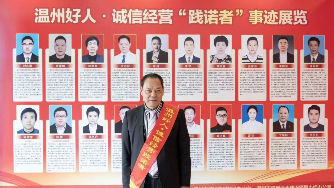 溫州金鑫生化閥門董事長涂志金榮膺2024年度“溫州好人”稱號 溫州金鑫生化閥門董事長涂志金榮膺2024年度“溫州好人”稱號