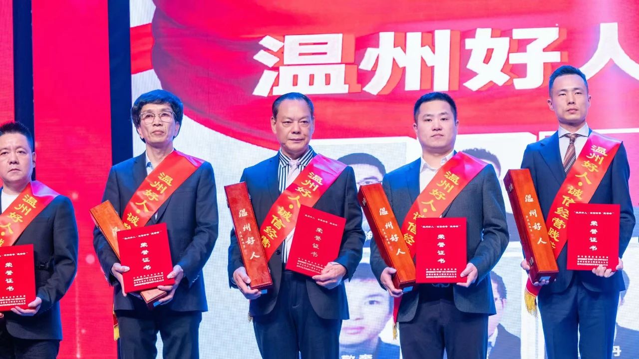 溫州金鑫生化閥門董事長涂志金榮膺2024年度“溫州好人”稱號 溫州金鑫生化閥門董事長涂志金榮膺2024年度“溫州好人”稱號
