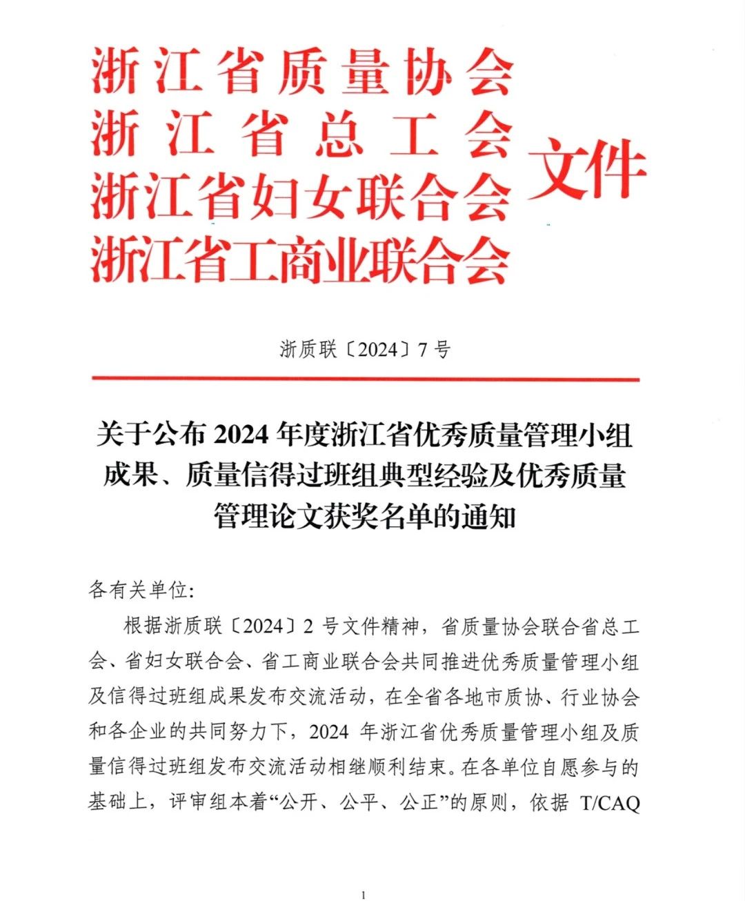 保一集團(tuán)智檢QC小組榮獲2024年度浙江省優(yōu)秀質(zhì)量管理小組成果一等獎(jiǎng) 保一集團(tuán)智檢QC小組榮獲2024年度浙江省優(yōu)秀質(zhì)量管理小組成果一等獎(jiǎng)