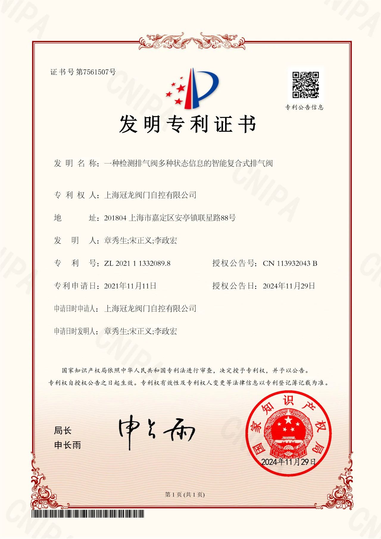 上海冠龍閥門自控有限公司再添碩果 上海冠龍閥門自控有限公司再添碩果
