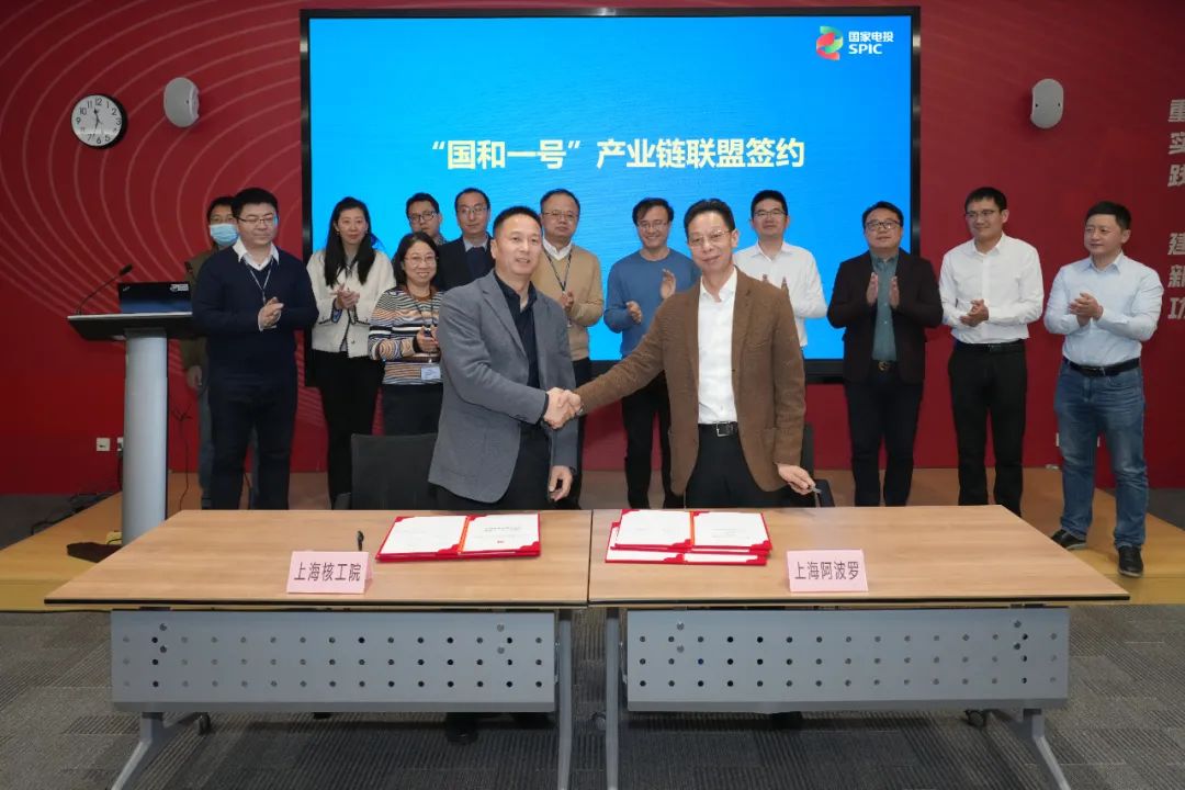上海核工院與阿波羅機(jī)械簽署“國和一號”產(chǎn)業(yè)鏈聯(lián)盟協(xié)議 上海核工院與阿波羅機(jī)械簽署“國和一號”產(chǎn)業(yè)鏈聯(lián)盟協(xié)議