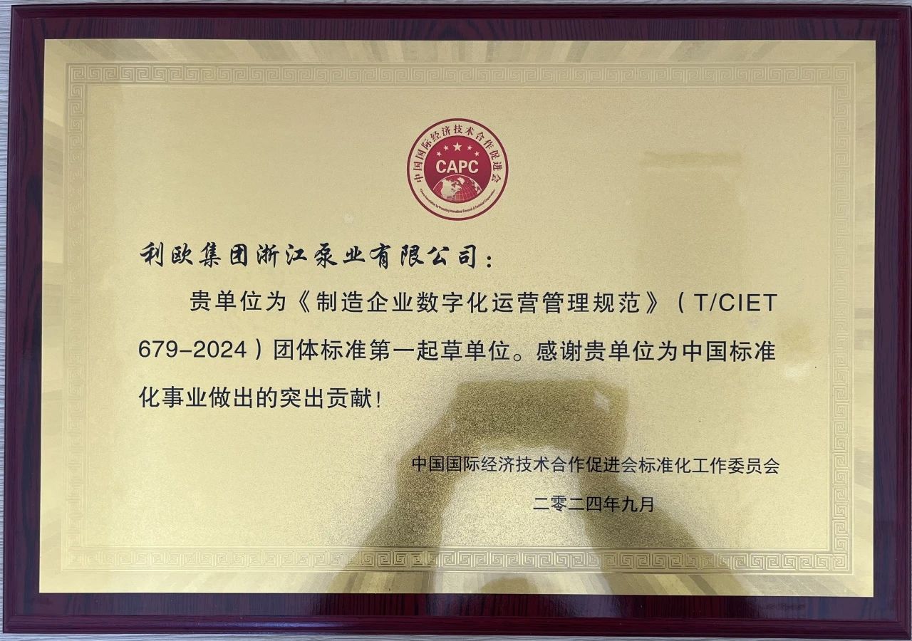 國(guó)家級(jí)榮譽(yù)+1!利歐水泵上榜工信部《2024年5G工廠(chǎng)名錄》 國(guó)家級(jí)榮譽(yù)+1!利歐水泵上榜工信部《2024年5G工廠(chǎng)名錄》