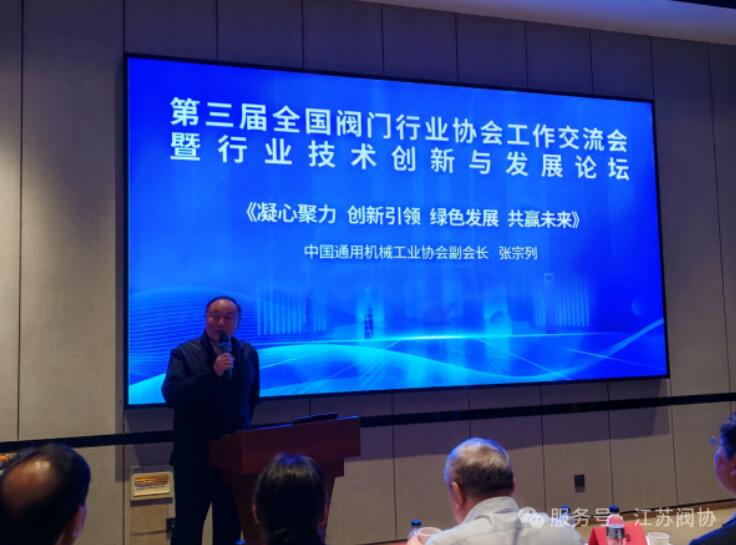 圖為中國通協(xié)副會(huì)長張宗列在講話致辭 圖為中國通協(xié)副會(huì)長張宗列在講話致辭