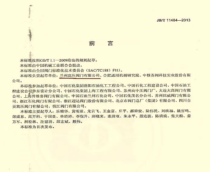 500強(qiáng)!蘭高閥《高壓臨氫裝置用閥門國(guó)產(chǎn)化研制》項(xiàng)目入選 500強(qiáng)!蘭高閥《高壓臨氫裝置用閥門國(guó)產(chǎn)化研制》項(xiàng)目入選