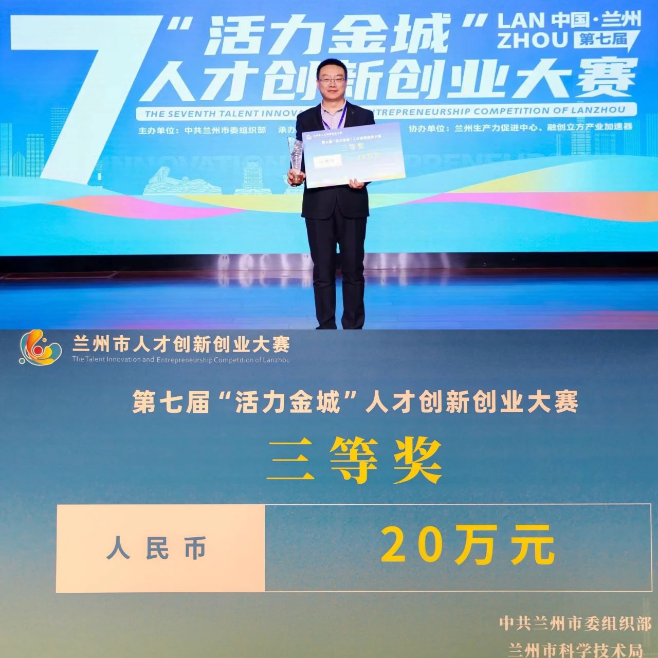 蘭高閥榮獲第七屆“活力金城”人才創(chuàng)新創(chuàng)業(yè)大賽三等獎 蘭高閥榮獲第七屆“活力金城”人才創(chuàng)新創(chuàng)業(yè)大賽三等獎