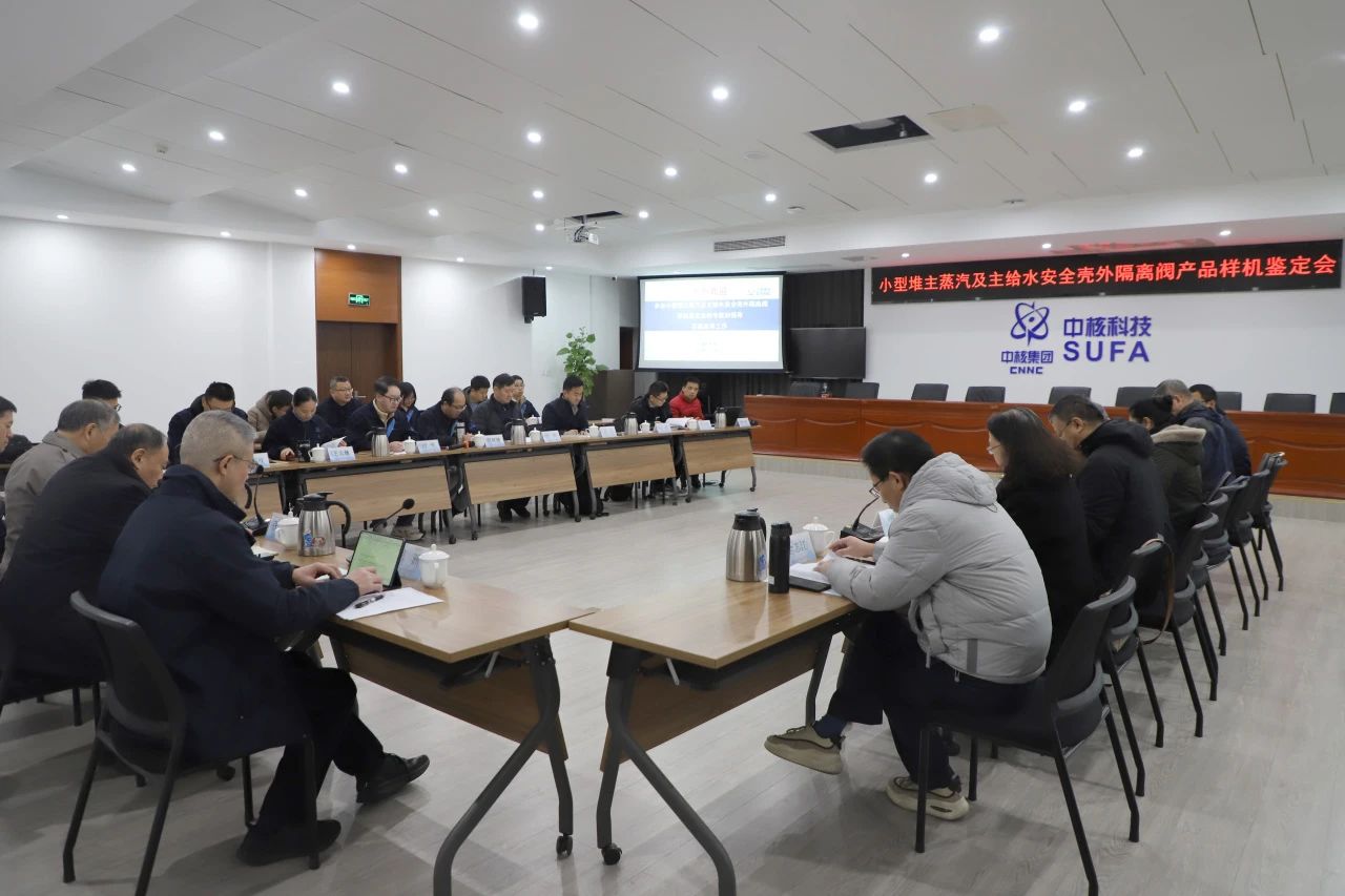 中核科技小型堆主蒸汽及主給水安全殼外隔離閥產(chǎn)品樣機(jī)研制成果順利通過鑒定 中核科技小型堆主蒸汽及主給水安全殼外隔離閥產(chǎn)品樣機(jī)研制成果順利通過鑒定