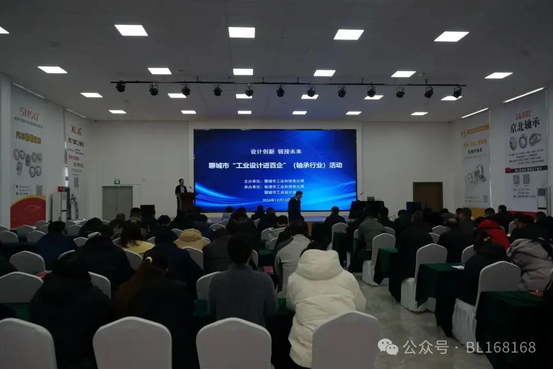 聊城市“工業(yè)設(shè)計(jì)進(jìn)百企”(軸承行業(yè))活動(dòng)成功舉辦 聊城市“工業(yè)設(shè)計(jì)進(jìn)百企”(軸承行業(yè))活動(dòng)成功舉辦